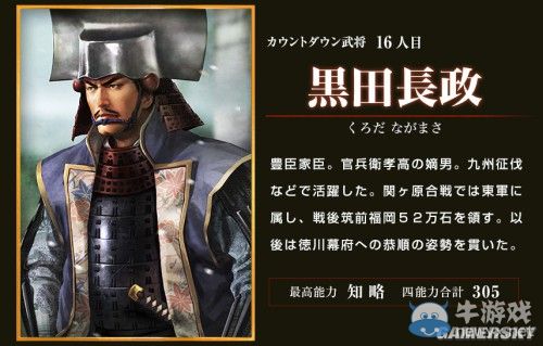 《信長之野望14：創(chuàng)造威力加強(qiáng)版》新增武將圖文介紹