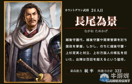 《信長之野望14：創(chuàng)造威力加強(qiáng)版》新增武將圖文介紹