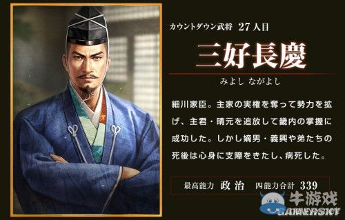 《信長之野望14：創(chuàng)造威力加強(qiáng)版》新增武將圖文介紹