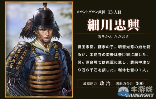 《信長之野望14：創(chuàng)造威力加強版》新增武將圖文介紹