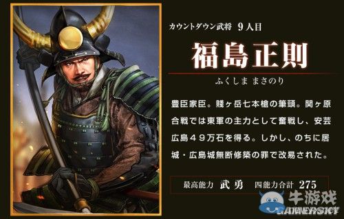 《信長之野望14：創(chuàng)造威力加強版》新增武將圖文介紹