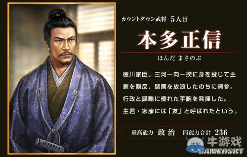 《信長之野望14：創(chuàng)造威力加強版》新增武將圖文介紹