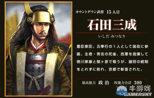 《信長之野望14：創(chuàng)造威力加強版》新增武將圖文介紹