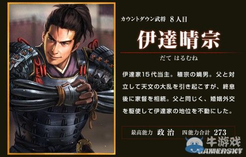 《信長之野望14：創(chuàng)造威力加強版》新增武將圖文介紹