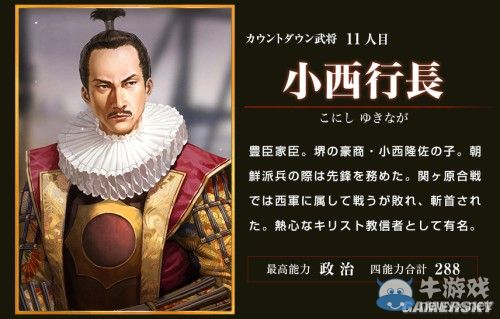 《信長之野望14：創(chuàng)造威力加強版》新增武將圖文介紹
