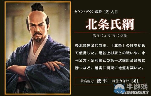 《信長之野望14：創(chuàng)造威力加強(qiáng)版》新增武將圖文介紹