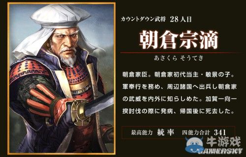 《信長之野望14：創(chuàng)造威力加強(qiáng)版》新增武將圖文介紹