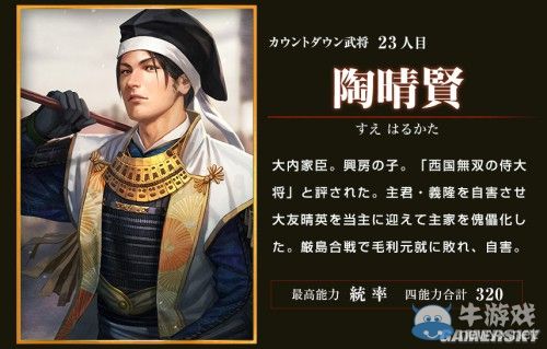 《信長之野望14：創(chuàng)造威力加強(qiáng)版》新增武將圖文介紹