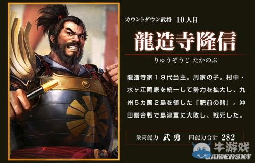 《信長之野望14：創(chuàng)造威力加強版》新增武將圖文介紹