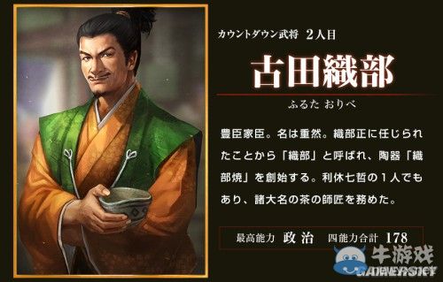 《信長之野望14：創(chuàng)造威力加強版》新增武將圖文介紹
