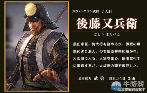 《信長之野望14：創(chuàng)造威力加強版》新增武將圖文介紹
