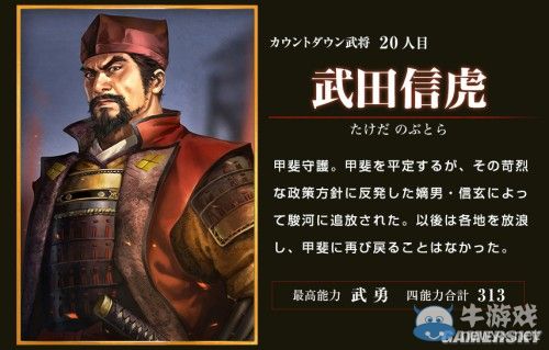 《信長之野望14：創(chuàng)造威力加強(qiáng)版》新增武將圖文介紹
