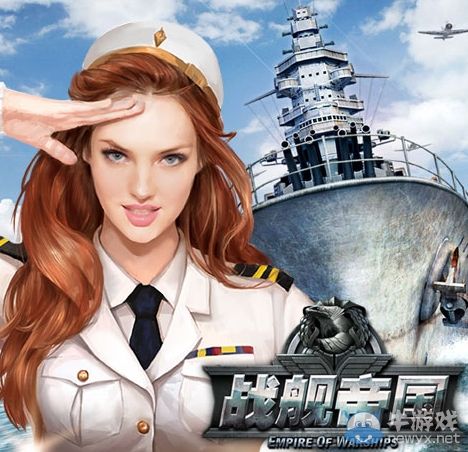 《戰(zhàn)艦帝國》答題庫 戰(zhàn)艦帝國答題活動答案