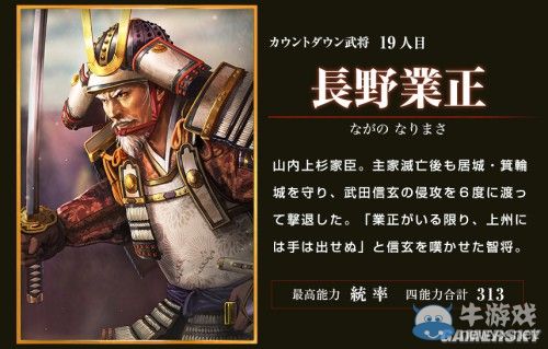 《信長之野望14：創(chuàng)造威力加強(qiáng)版》新增武將圖文介紹
