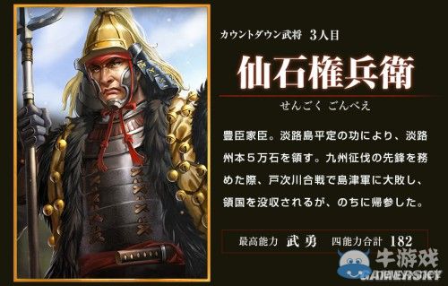 《信長之野望14：創(chuàng)造威力加強版》新增武將圖文介紹