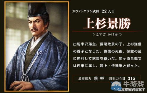 《信長之野望14：創(chuàng)造威力加強(qiáng)版》新增武將圖文介紹
