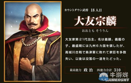 《信長之野望14：創(chuàng)造威力加強(qiáng)版》新增武將圖文介紹