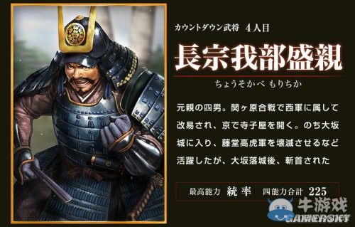 《信長之野望14：創(chuàng)造威力加強版》新增武將圖文介紹