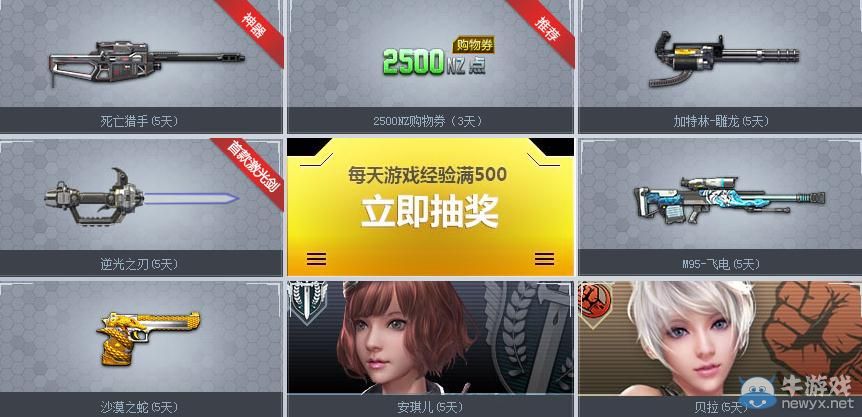 《逆戰(zhàn)》新兵有特權(quán)保送12級活動介紹