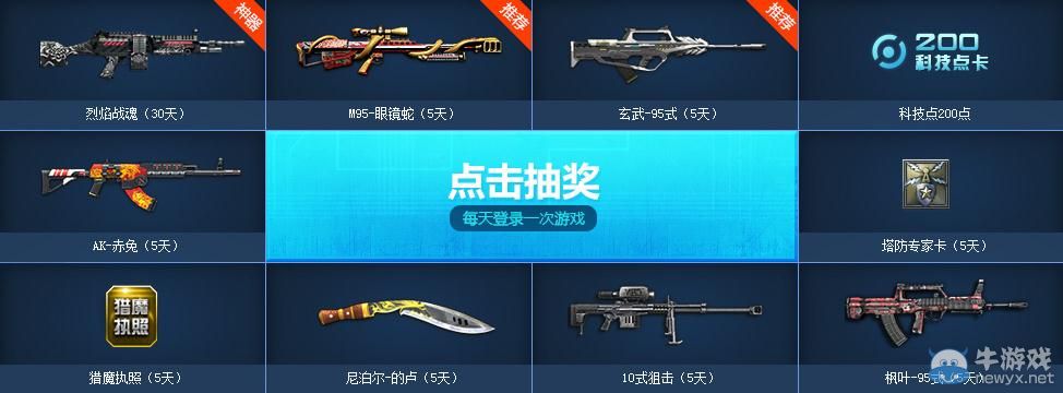 《逆戰(zhàn)》回歸福利登錄即送活動(dòng)