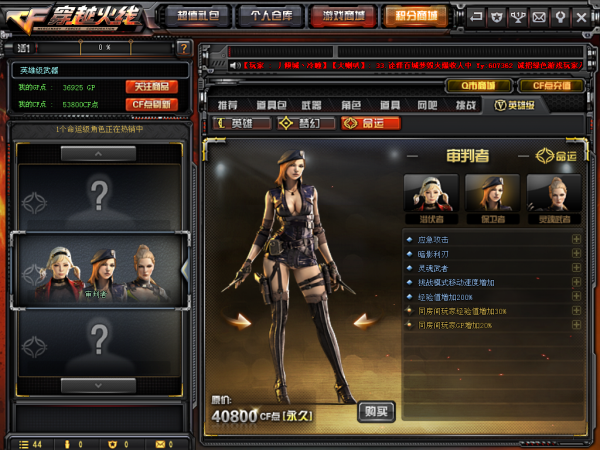 CF火線嬌娃 全新2.0英雄角色審判者