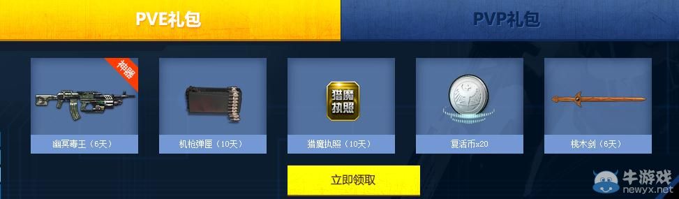 《逆戰(zhàn)》回歸福利登錄即送活動(dòng)