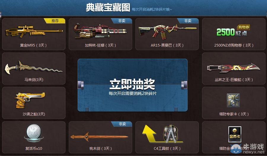 《逆戰》我的寶藏我做主活動介紹