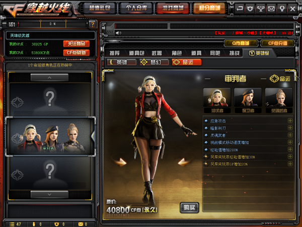 CF火線嬌娃 全新2.0英雄角色審判者