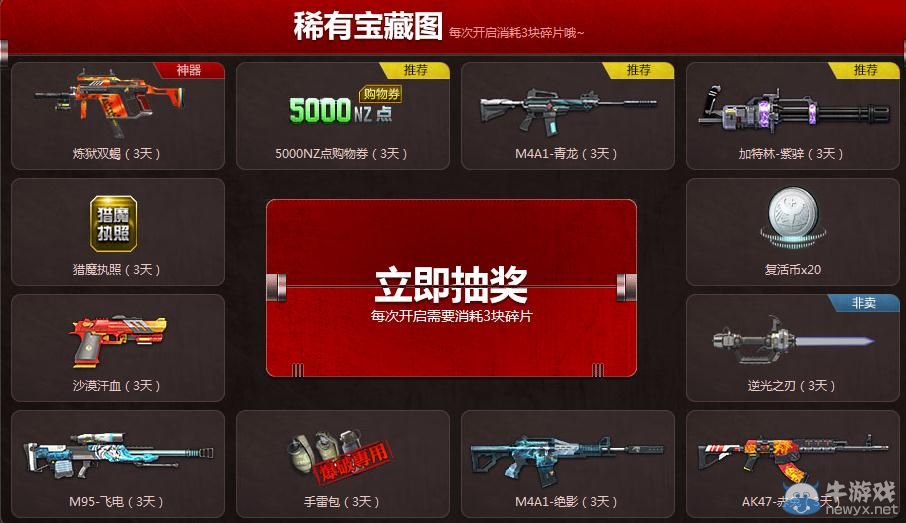 《逆戰》我的寶藏我做主活動介紹