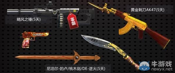 《逆戰(zhàn)》周年慶登錄送颶風(fēng)黃金活動