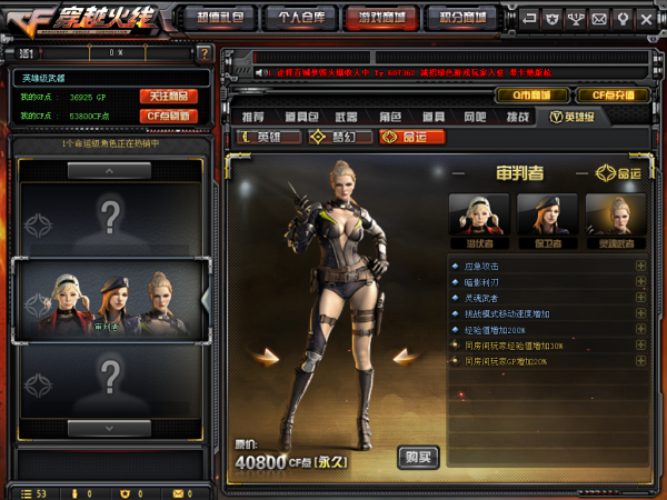 CF火線嬌娃 全新2.0英雄角色審判者