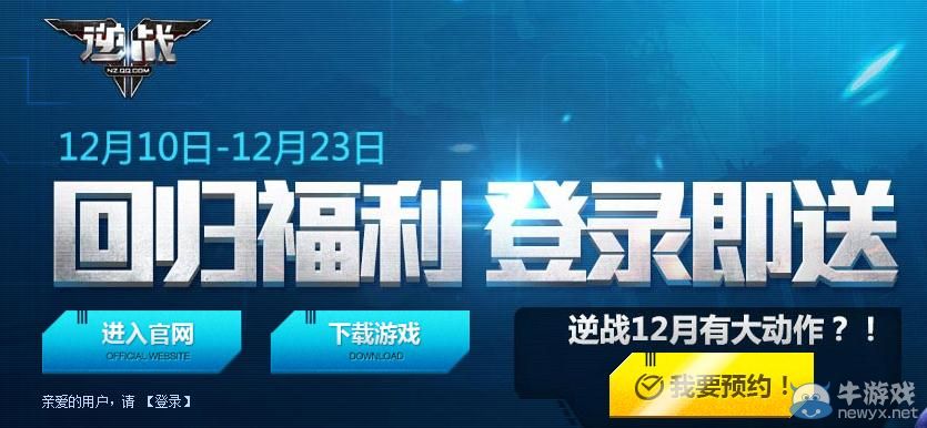 《逆戰(zhàn)》回歸福利登錄即送活動(dòng)