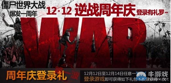 《逆戰(zhàn)》周年慶登錄送颶風(fēng)黃金活動