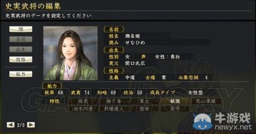 《信長之野望14威力加強版》女性武將資料圖文一覽