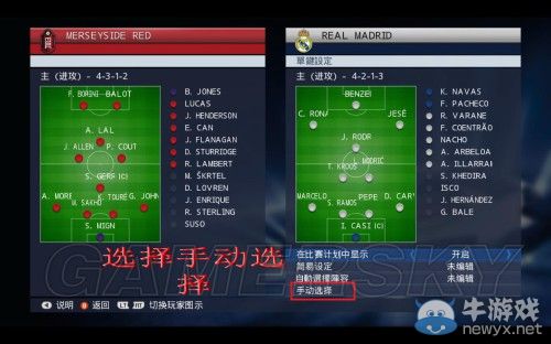 《實況足球2015》比賽計劃設置心得