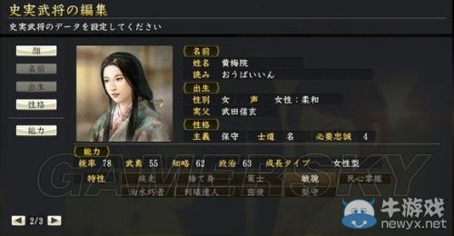 《信長之野望14威力加強版》女性武將資料圖文一覽