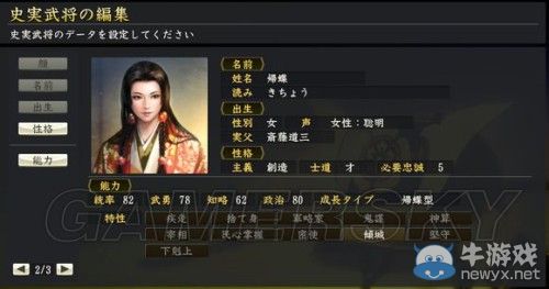 《信長之野望14威力加強版》女性武將資料圖文一覽
