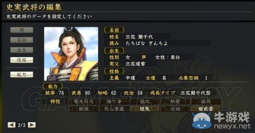 《信長之野望14威力加強版》女性武將資料圖文一覽