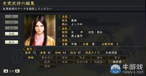 《信長之野望14威力加強版》女性武將資料圖文一覽