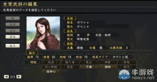 《信長之野望14威力加強版》女性武將資料圖文一覽