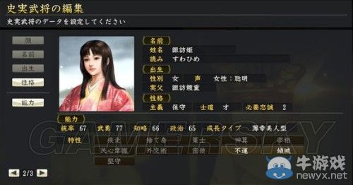 《信長之野望14威力加強版》女性武將資料圖文一覽