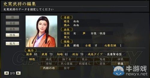《信長之野望14威力加強版》女性武將資料圖文一覽