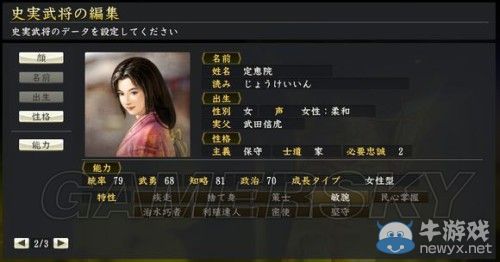 《信長之野望14威力加強版》女性武將資料圖文一覽
