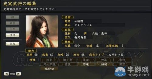 《信長之野望14威力加強版》女性武將資料圖文一覽