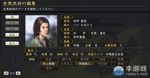 《信長之野望14威力加強版》女性武將資料圖文一覽