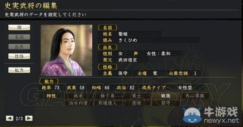 《信長之野望14威力加強版》女性武將資料圖文一覽