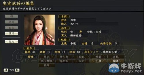 《信長之野望14威力加強版》女性武將資料圖文一覽