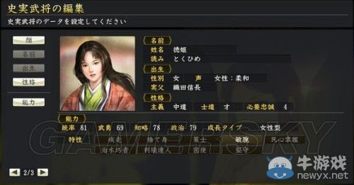 《信長之野望14威力加強版》女性武將資料圖文一覽
