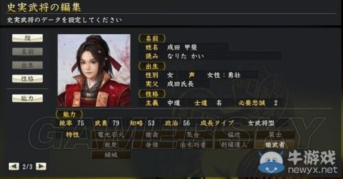 《信長之野望14威力加強版》女性武將資料圖文一覽