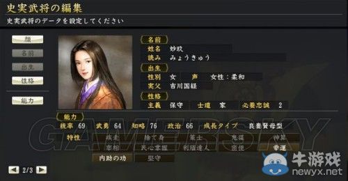 《信長之野望14威力加強版》女性武將資料圖文一覽